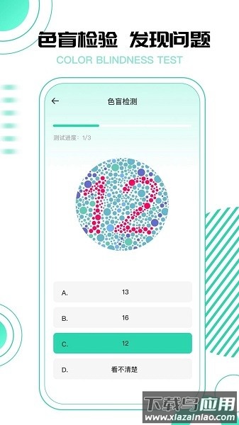 超级视力测试表软件截图3