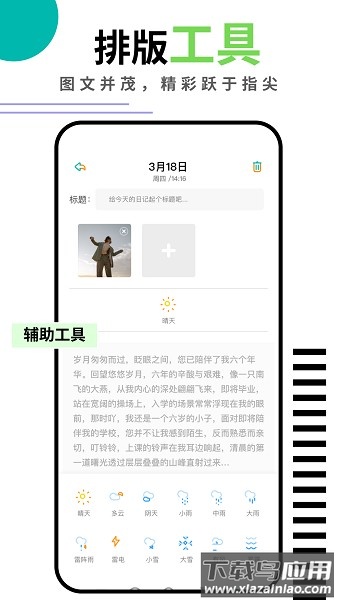 钱记日记软件截图3