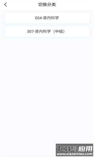 肾内科学新题库官方版最新版截图1