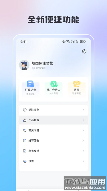 地图标注宝官方版截图3