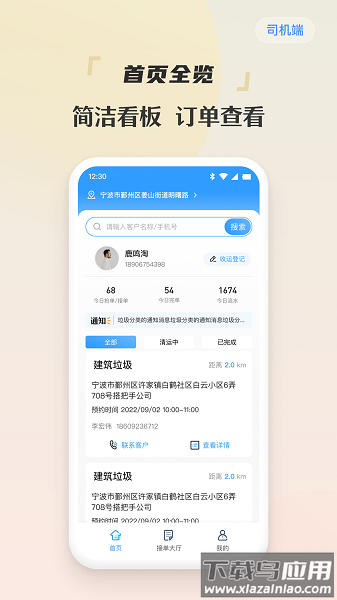 甬废清司机端最新版截图2