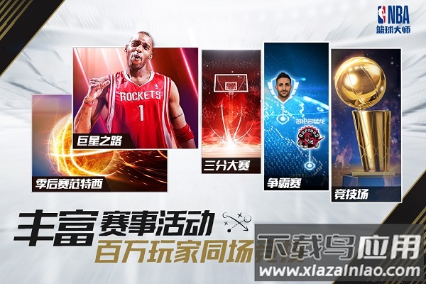 nba篮球大师九游客户端最新版截图1