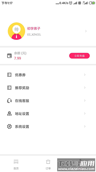 曹操跑腿软件截图1