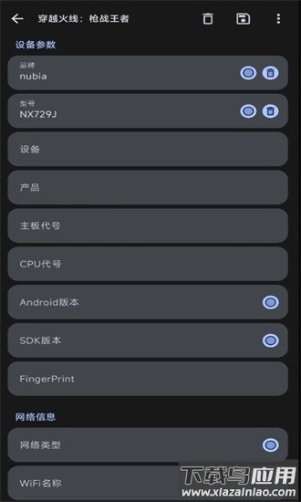 guise伪装模块免root截图2