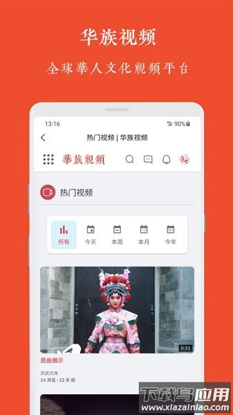 华族视频软件截图2