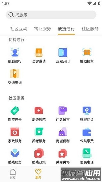 胶e居最新版截图1