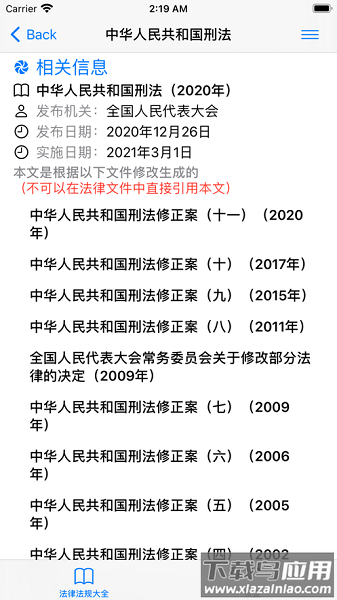 法律法规速查软件截图2