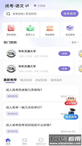 成人高考网校软件截图3