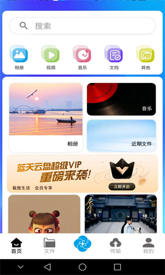 蓝天云盘最新版最新版截图4