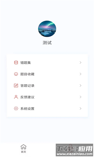 健康教育新题库app最新版截图1