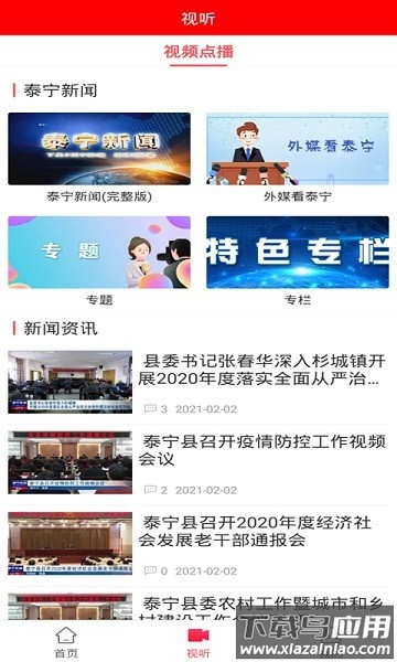 天地泰宁网最新版截图3