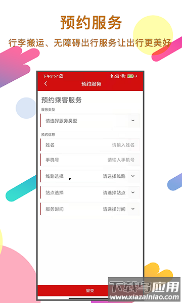 温州轨道app官方版截图1