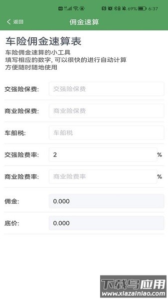 保险嘉园最新版截图3