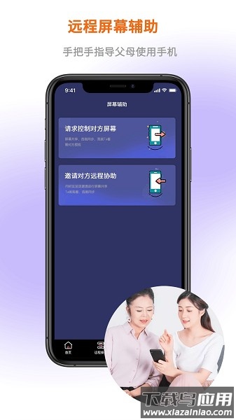 屏幕通远程手机控制工具最新版截图1
