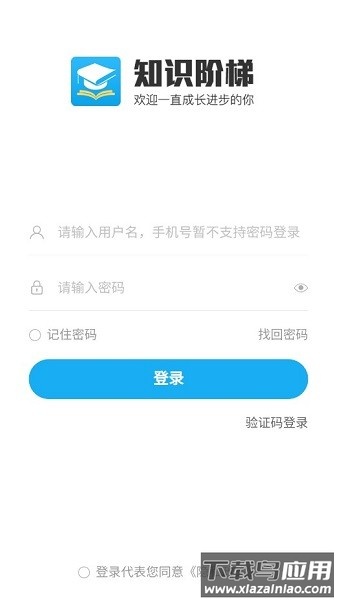 知识阶梯最新版截图2