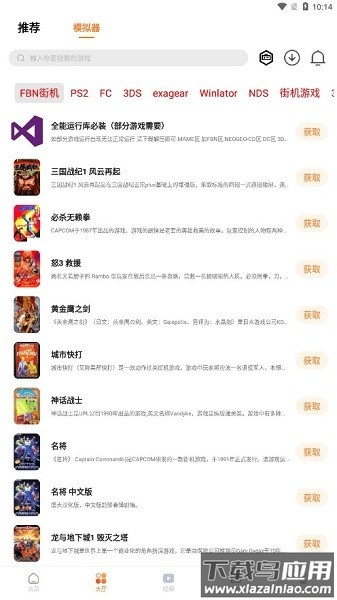 超玩游戏盒子最新版截图3