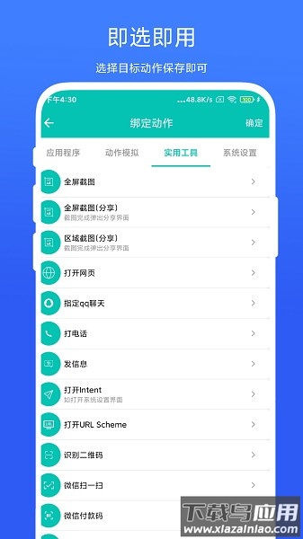 智能场景触发器软件最新版截图3