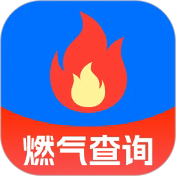 燃气费查询app