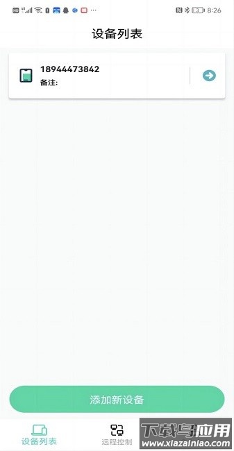 手机协助精灵最新版截图2