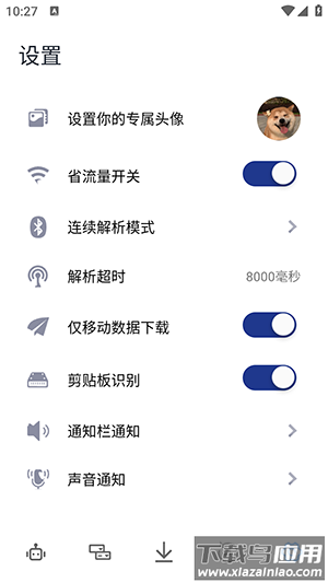 解析机器人apk官方版截图3