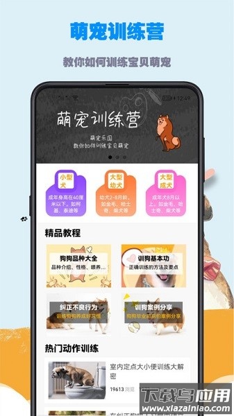 训狗教程软件截图1