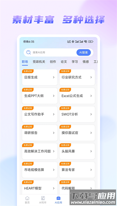 嘟嘟文库app截图3
