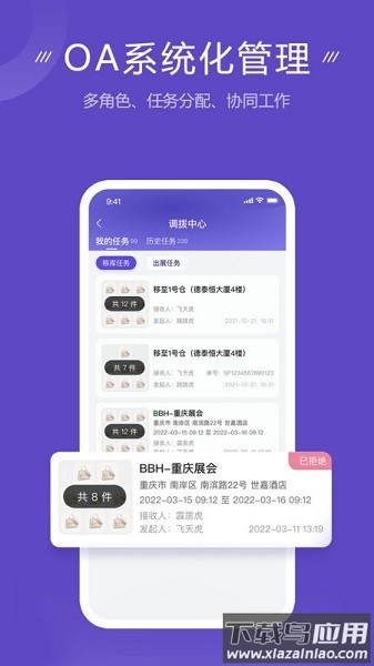 帮帮虎管家软件截图1