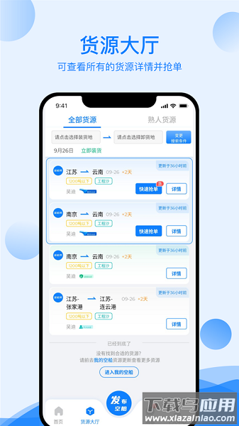 新船帮船主端最新版截图1