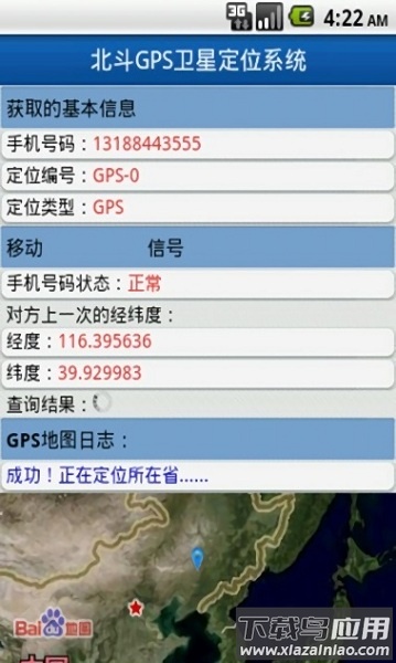 北斗手机定位系统免费版截图3