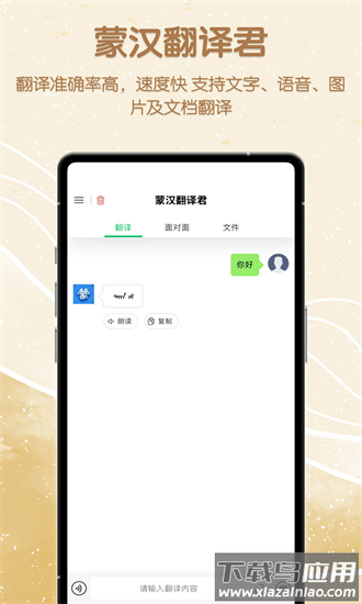蒙汉翻译君官方版截图4