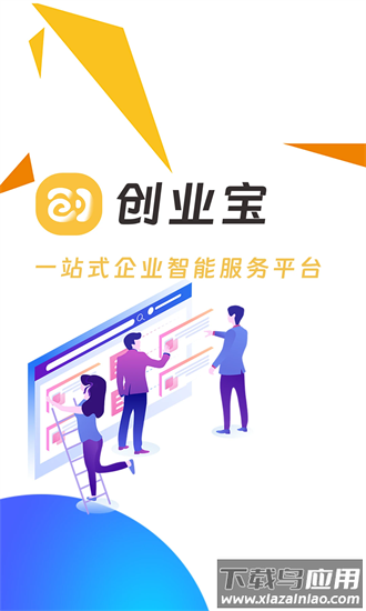 创业宝官方版最新版截图3