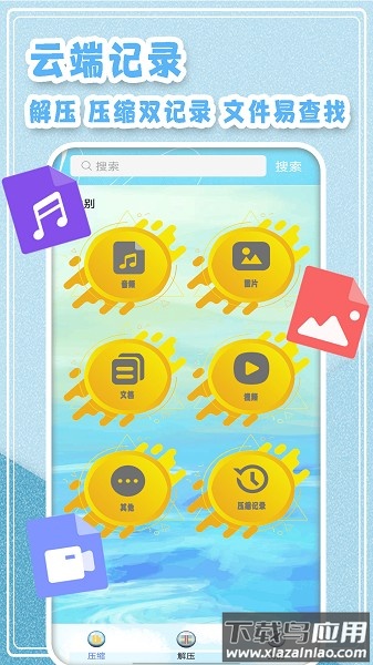 全能文件格式解压软件截图1