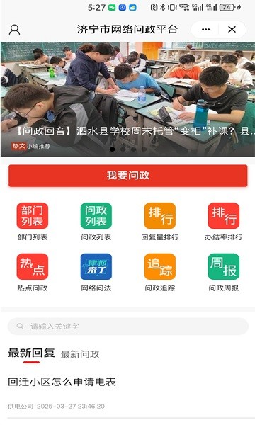 更济宁客户端最新版截图2