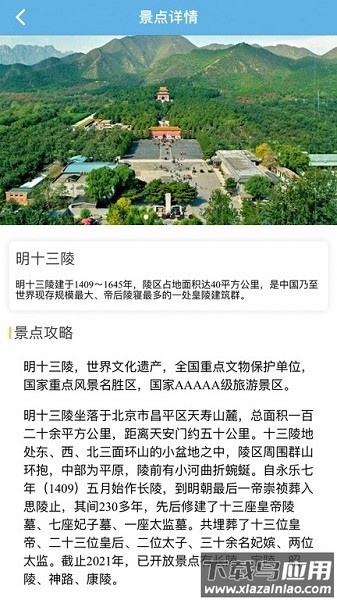 共享好导游app截图4