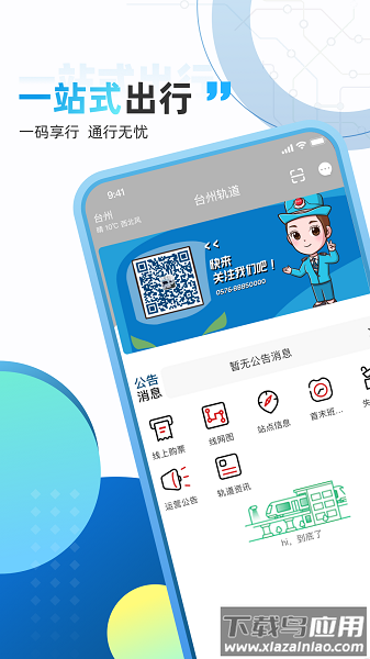 台州轨道app截图3