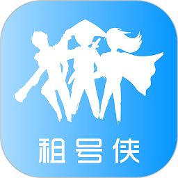 租号侠最新版本