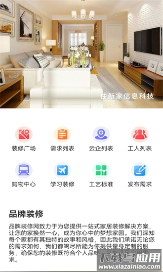 品牌装修网app最新版截图4
