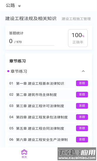 二级建造师原题库官方版最新版截图1