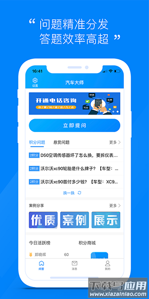 汽车大师技师app截图3