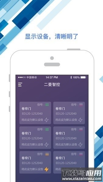 二菱智控手机版截图1