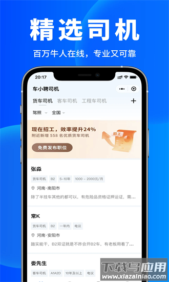 车小聘官方版最新版截图3