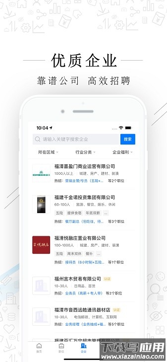 福清直聘客户端最新版截图1