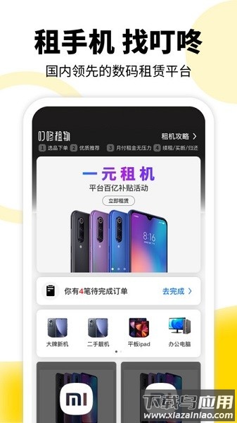 租机宝官方平台截图1