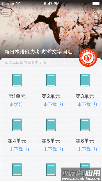 日语N2红宝书电子版截图3