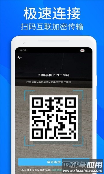 手机搬家换机助手官方版截图3