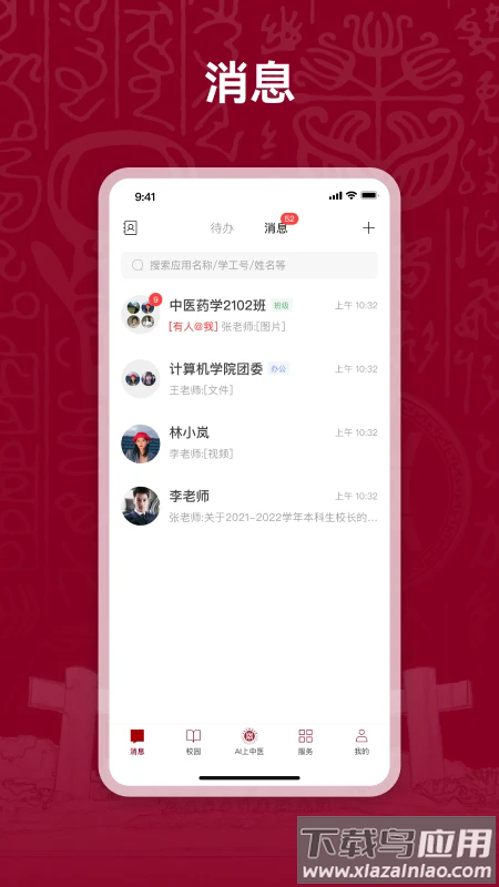 AI上中医手机版截图4