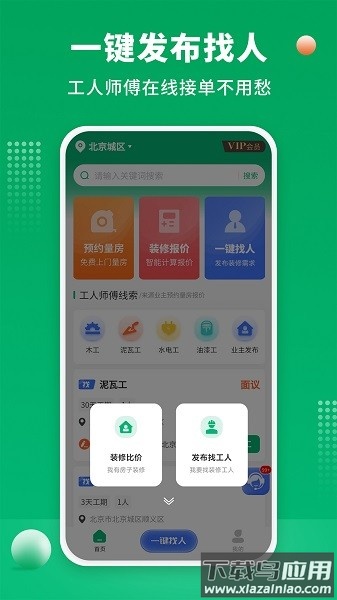 51装修师傅软件截图3