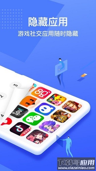 暗盒应用隐藏大师软件截图1