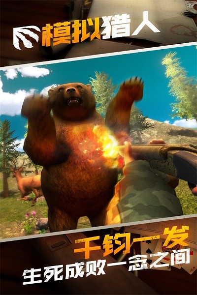 模拟猎人手游最新版截图1
