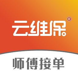 云维保师傅软件